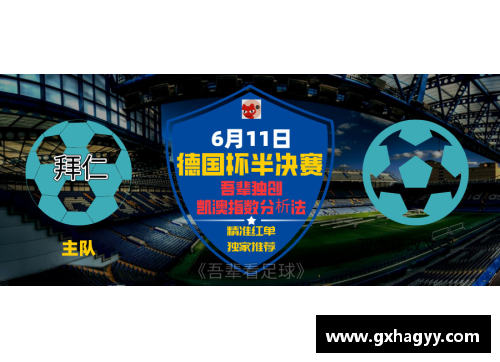 w88win优德官网法兰克福主场三连胜，稳步向上冲击德甲前列位置 - 副本