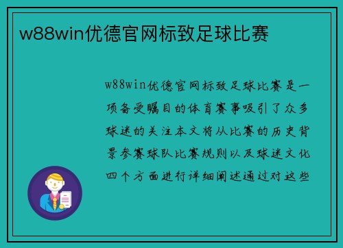 w88win优德官网标致足球比赛